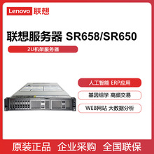 联想（Lenovo）SR658/650 2U机架服务器主机 高性能计算服务器
