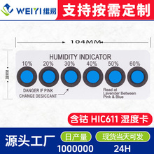 6点圆角含钴湿度卡 电子元器件真空包装六点防潮湿度检测卡工厂