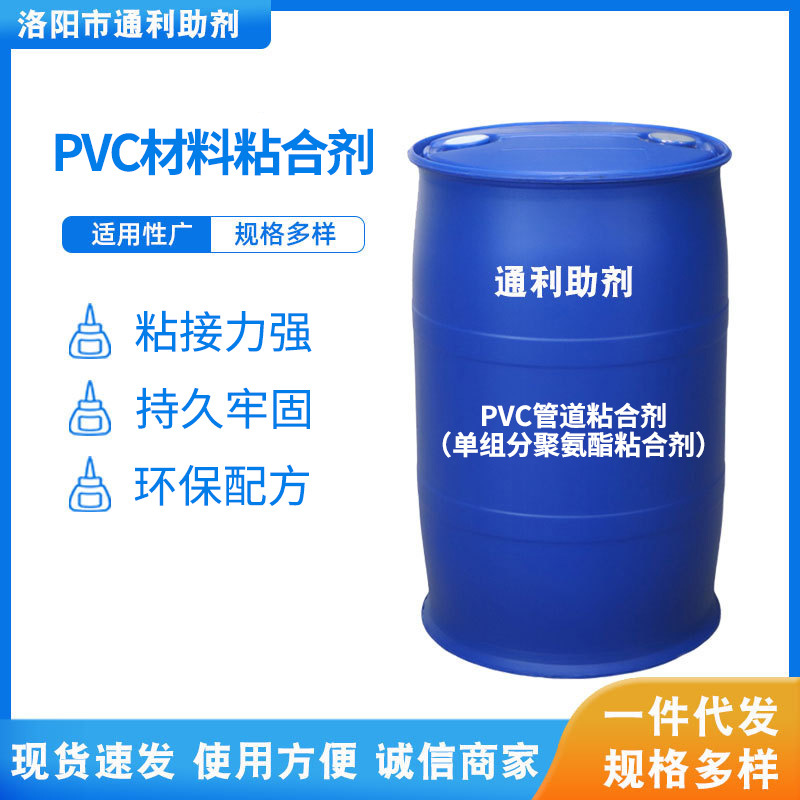 厂家批发光泽度高 粘性强PVC管道粘合剂（单组分聚氨酯粘合剂）