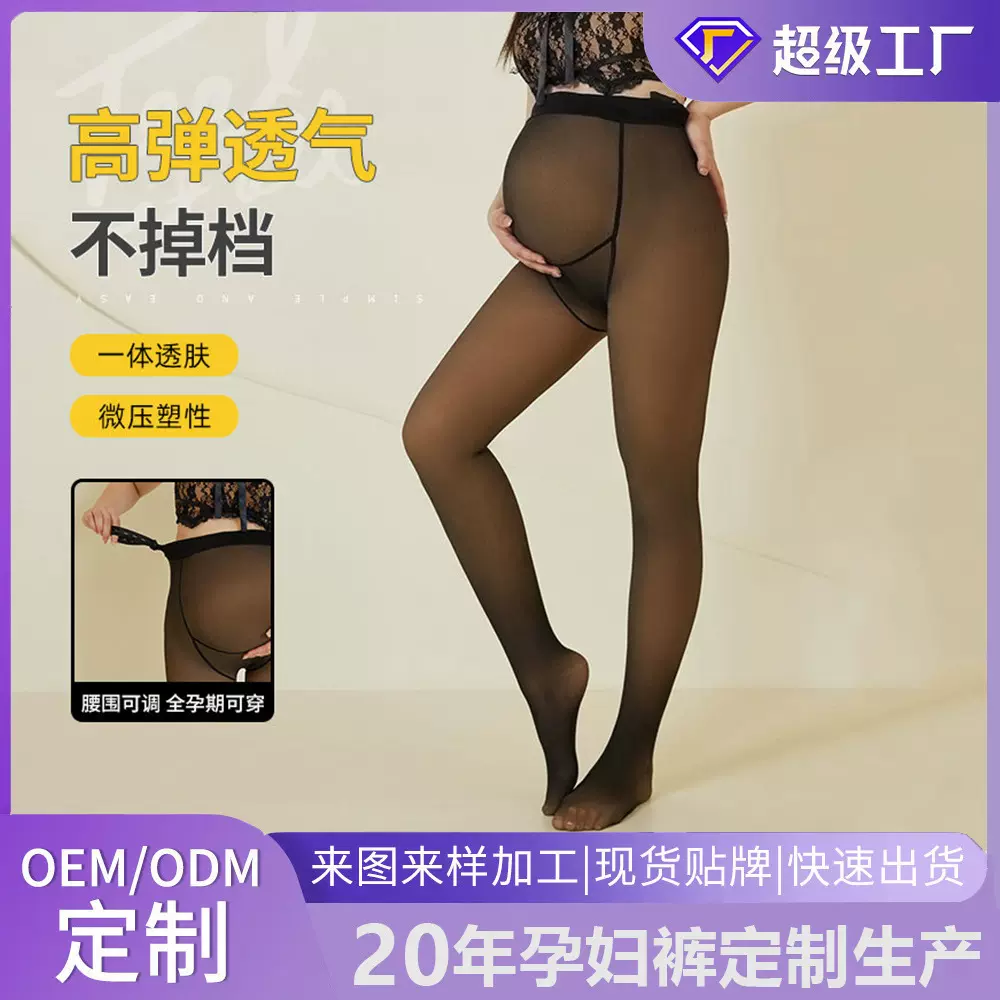 定制孕妇黑透肤打底裤秋冬季新款可调节不勒肚安全托腹连裤袜批发