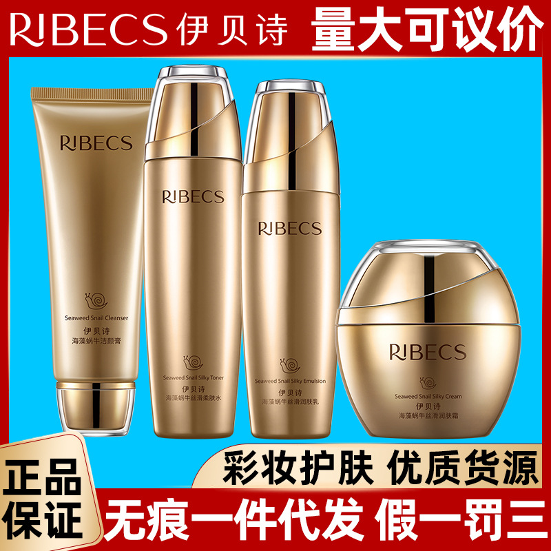 伊贝诗海藻蜗牛养肤套盒补水爽肤水洗面奶洁面乳乳液面霜滋润正品