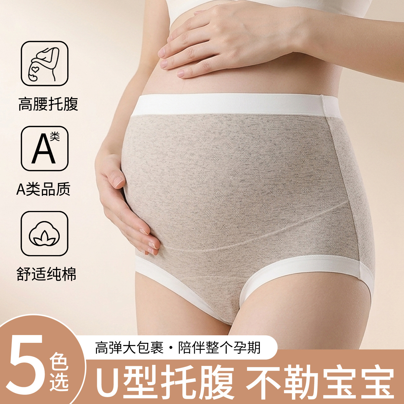 Class A cotton high-waisted maternity panties, undyed cotton seamless nude-feel pregnancy panties, mid-late pregnancy belly support maternity pants