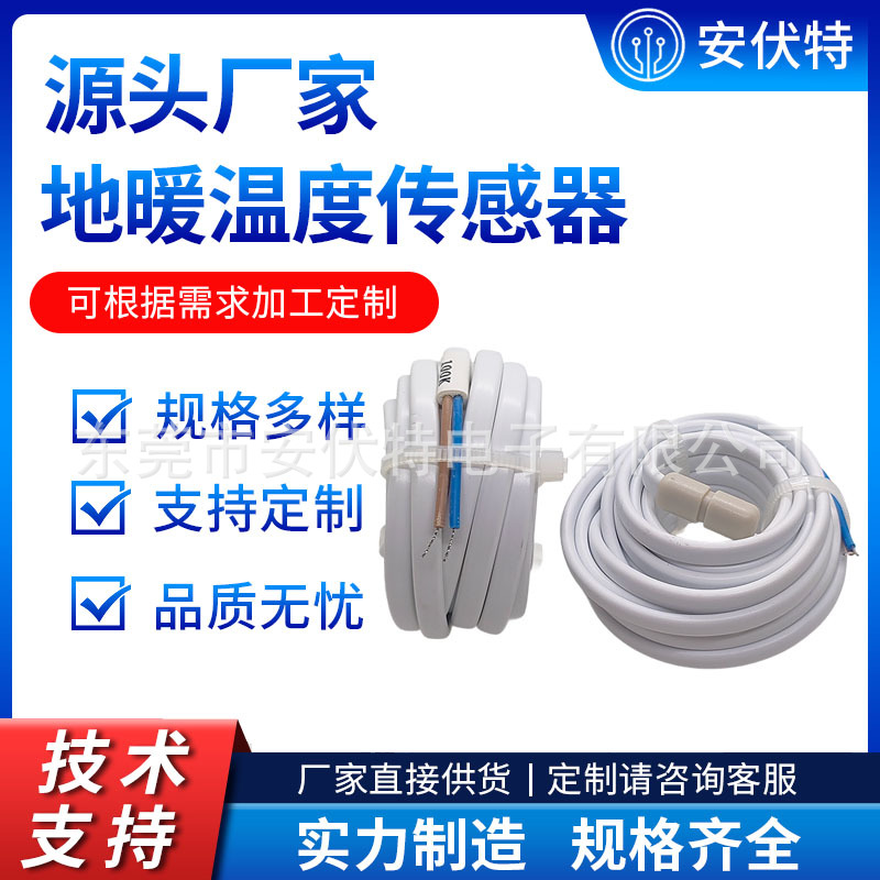6*7*20mm卡槽头室内地暖系统加热温度传感器热敏电阻温控线3米