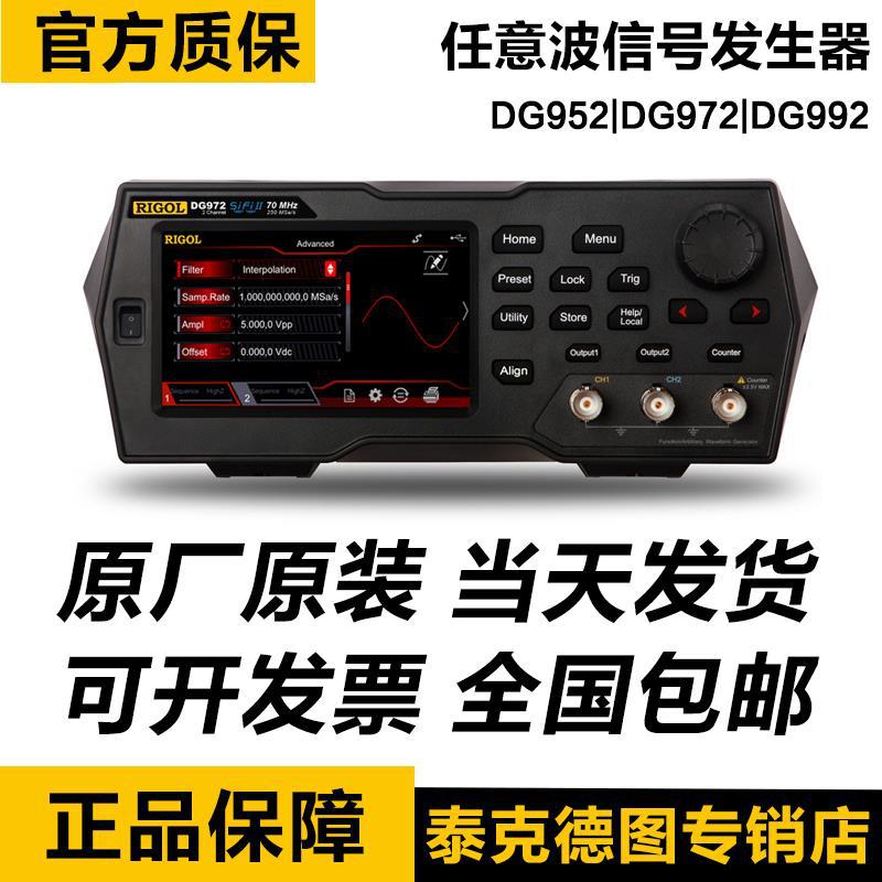 普源函数任意波信号发生器 DG972多功能DG992频率100MHz触摸屏4.3