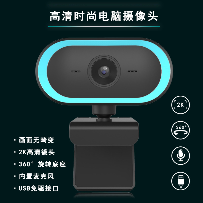 电脑摄像头免驱USB网络带补光灯webcam直播2K高清|ms