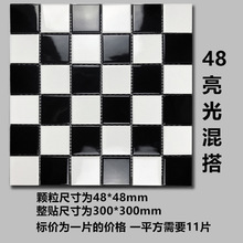 22片起包邮陶瓷马赛克方格瓷砖黑白色卫生间浴室游泳池地墙砖货源