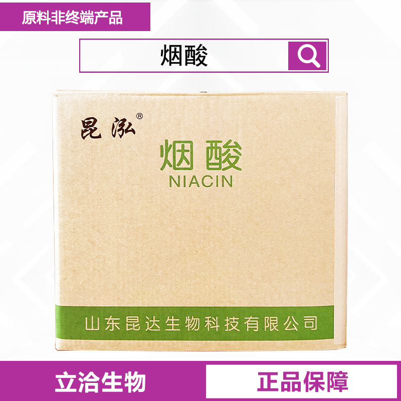 烟酸 食品用维生素B3营养强化剂VB3原料食品化妆品原料CAS：59-67