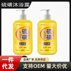 诗莱格硫磺沐浴露止痒硫磺皂除螨控油硫磺沐浴露后背红点410ml