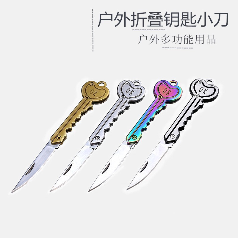 户外小刀 登山野营多功能折叠小刀 创意 礼品钥匙刀 便携迷你小刀