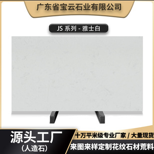 Engineering Villa Home Decoration Customized Yashi White Marble Hotel Artificial Stone Hardcover Desktop Countertop Marble Stone