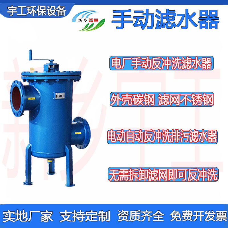 电动自动反冲洗排污滤水器 大口径旋转管道除污器 电厂手动滤水器