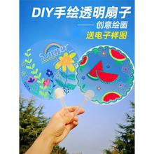 儿童diy透明扇子手工材料幼儿园彩绘画手绘涂鸦塑料空白pvc团颂翊