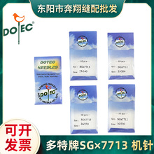 正宗德国进口多特地毯机包边锁边SG*7713机针23 25 26号长6.2厘米