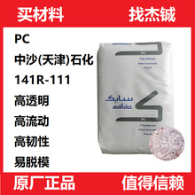 PC ��ɳ(���)ʯ�� 141R-111��͸�������� ͨ��ע��PC�w��