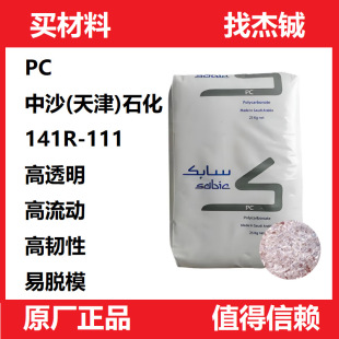 PC ��ɳ(���)ʯ�� 141R-111��͸�������� ͨ��ע��PC�w��