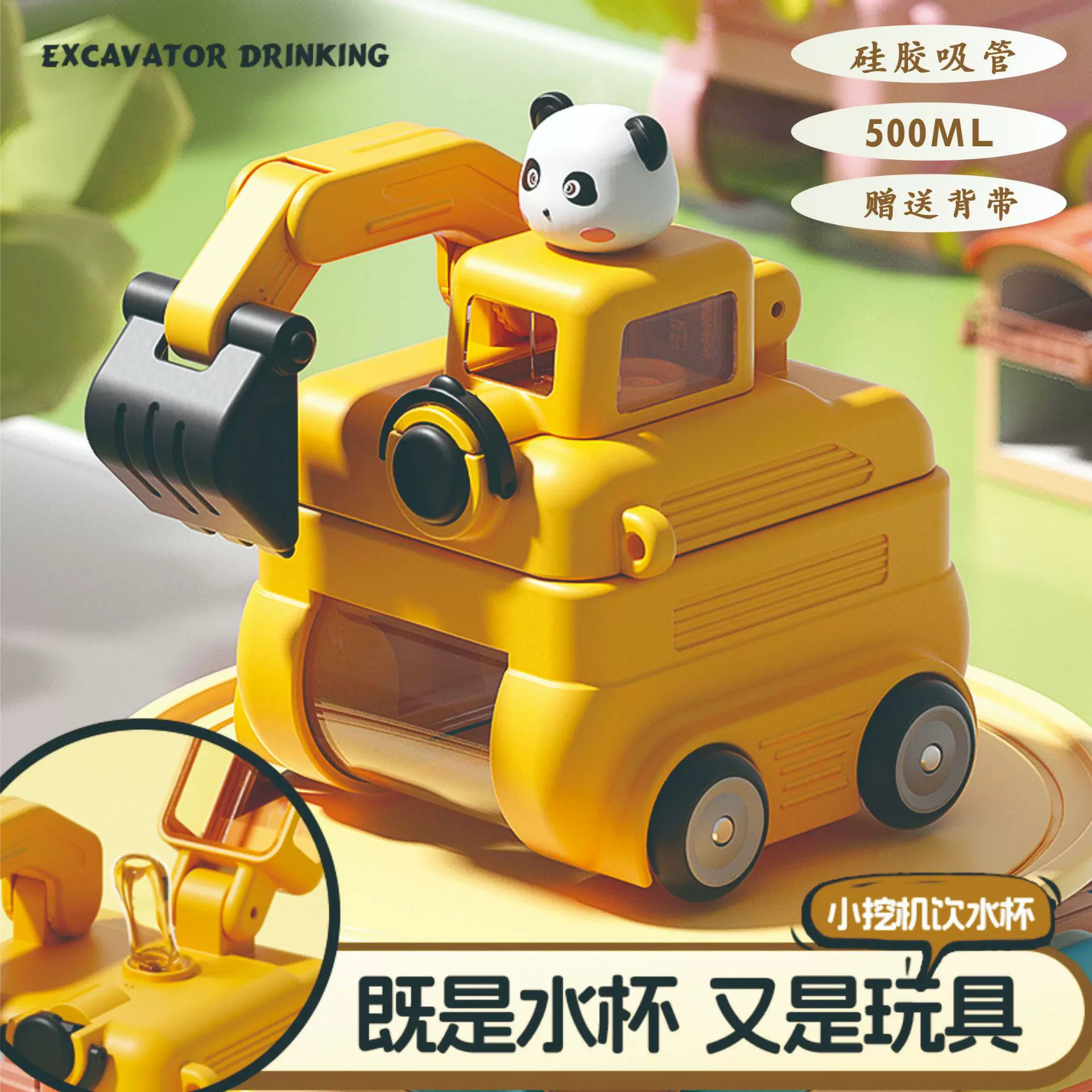 2025夏天儿童水杯喝水高颜值挖机吸管创意款玩具学生塑料杯