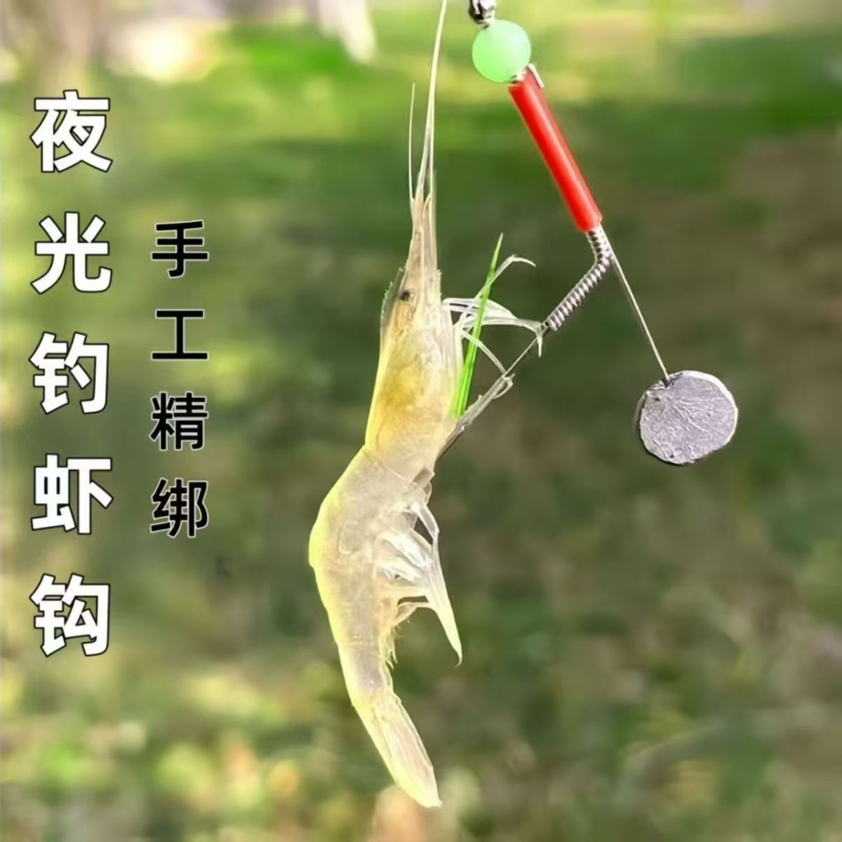 Glow-In-The-Dark Shrimp Hooks, Special Shrimp Fishing Hooks for River Shrimp, Grass Shrimp, Lobster, Green Shrimp, Double Hooks, Children's Fishing Gear Set, Shrimp Rod Equipment