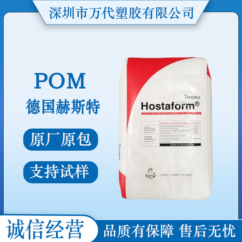 POM德国赫斯特EC-90 PLUS/EF10/GC10/GC15/GC-20玻纤增强高刚性