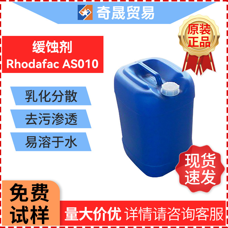 现货磷酸酯缓蚀剂AS010 25KG 有色金属缓蚀剂 水/油溶性铝缓蚀剂