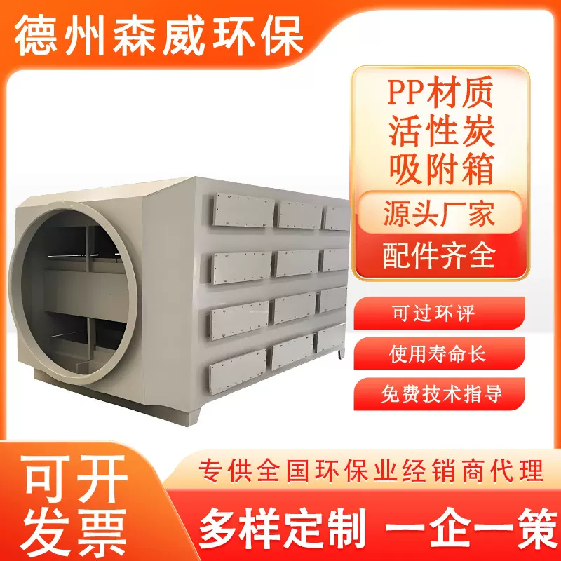 活性炭吸附装置 PP活性炭吸附箱工业废气处理 二级干式过滤器