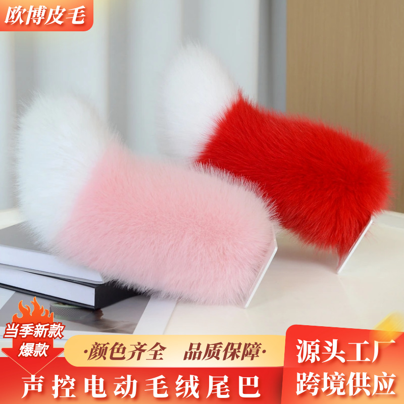 New Electric Voice-Controlled Wagging Tail That Moves Back and Forth, Electric Motorcycle Tail Decoration, Electric Plush Tail