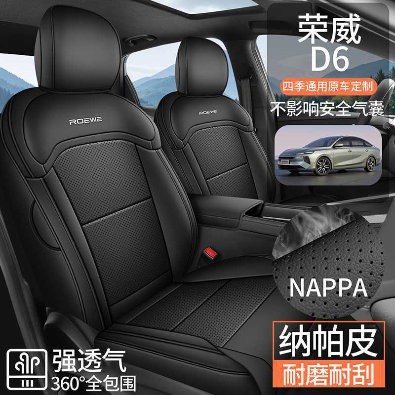 2526荣威D6专用座套全包围坐垫汽车座椅套打孔皮透气车垫内饰用品