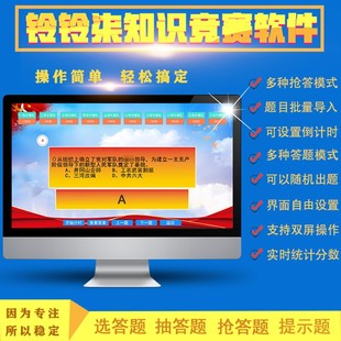 Wireless Responder Knowledge Contest System Answering Questions, Lights Button, Scoring Screen Activity Software Rental