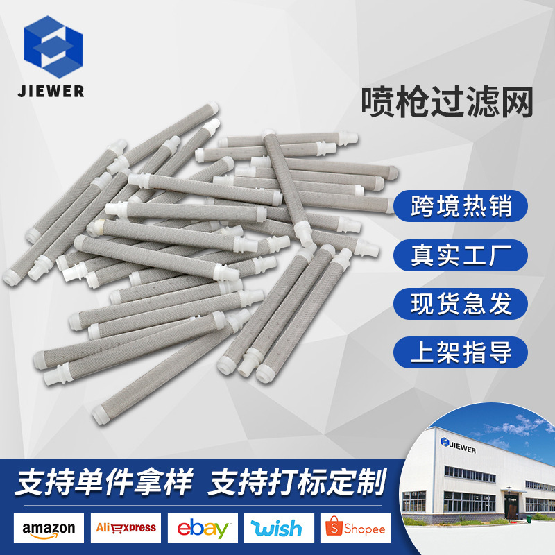 批发泰坦瓦格纳无气喷涂机配件喷漆枪过滤器滤芯滤网喷枪过滤网筒