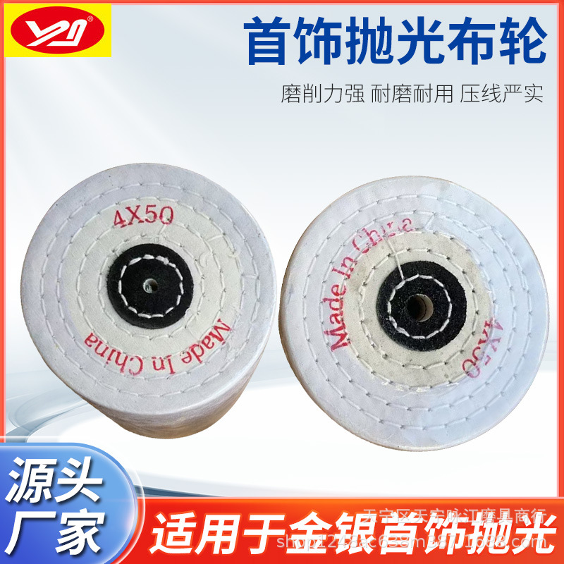 纯棉白布轮4*50 金属抛光布轮 镜面抛光布盘抛光 made in USA布轮
