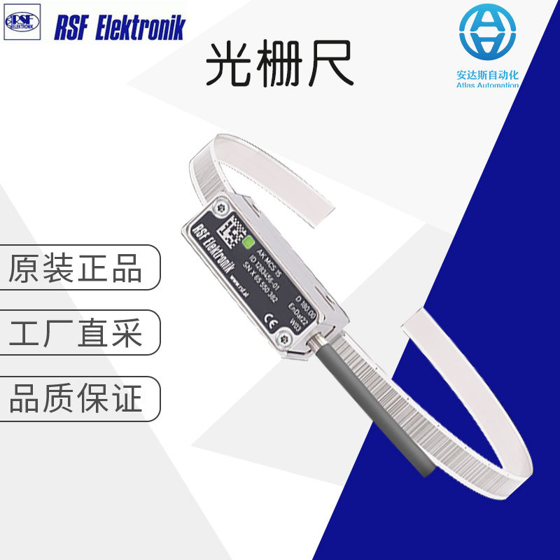 工厂直采 德国 RSF Elektronik 光栅尺 多型号可询 MCS 15