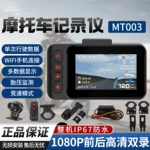 摩托车机车行车记录仪多功能防抖高清摄像机防水前后1080双镜头