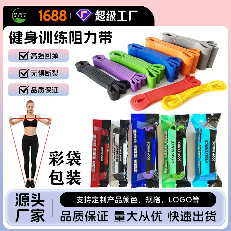健身弹力带 引体向上辅助训练拉力圈 彩袋包装 亚马逊专供 厚圈