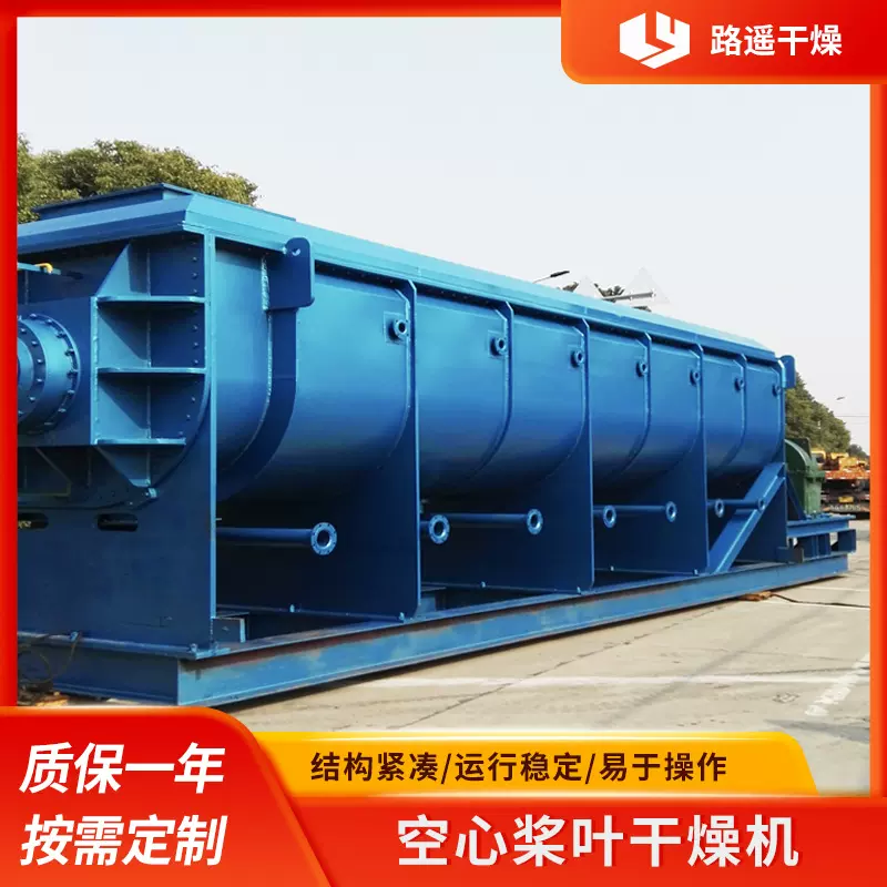 厂家供应空心桨叶干燥机城市污泥工业污泥处理设备桨叶式烘干设备