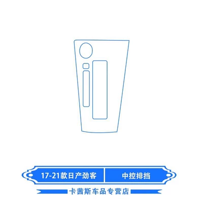 Car interior film — Control Screen Film Modification Decoration - 17-21-nissan-kicks-center-console-gear-shift-tpu-cover