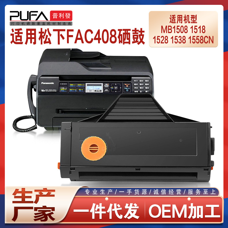 适用FAC408松下MB1508硒鼓MB1518CN 1528 1538传真一体机墨盒1558