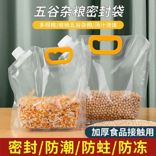 五谷杂粮袋收纳密封袋食品级分装袋家用加厚大米储存保鲜吸嘴袋子