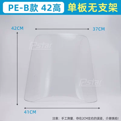 Electric Vehicle Windshield Heightening Motorcycle front windshield - model-b-pe20-thick-42-high-single-board-without-bracket
