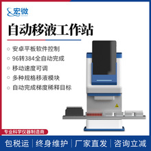 �Զ���Һ����վ�߾���96ͨ����Һ����վʵ����Һ��ת���豸
