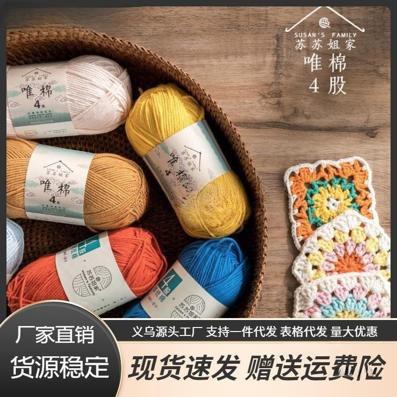 苏苏姐家股精梳棉牛奶毛线团手工编织钩针围巾材料包宝宝毛衣