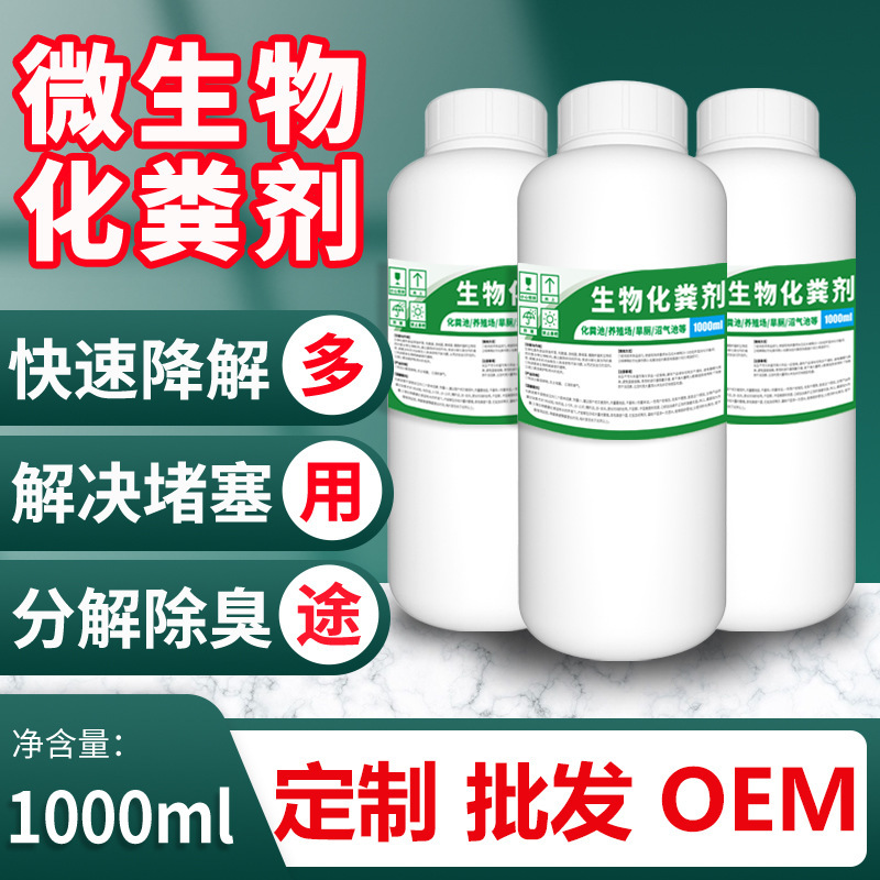 Septic tank manure agent biodegradable manure pool household rural dry toilet toilet farm deodorant liquid