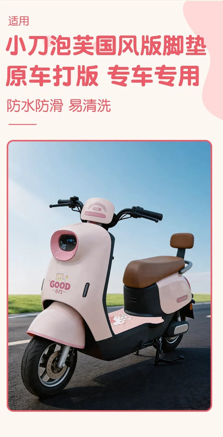 Suitable for Small Knife-Shaped Puff Pastry-Style Foot Pads, Electric Vehicle Seat Covers, Foot Pedal Mats, and Electric Bicycle Modification Accessories