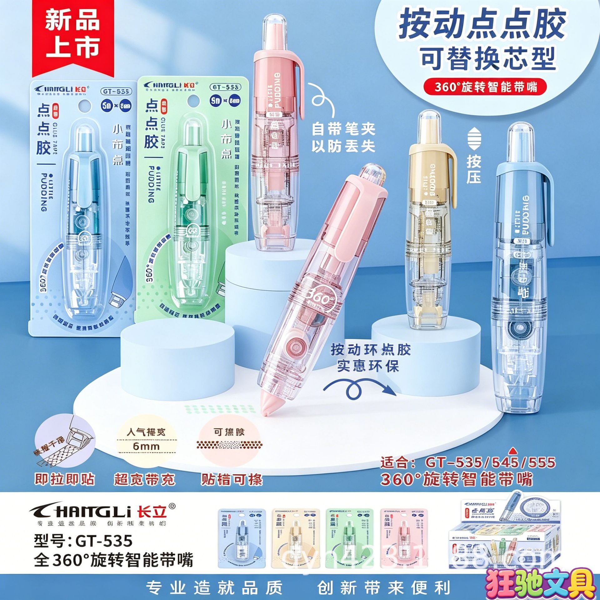 GT-535按动点点胶可替换芯型 展2.png