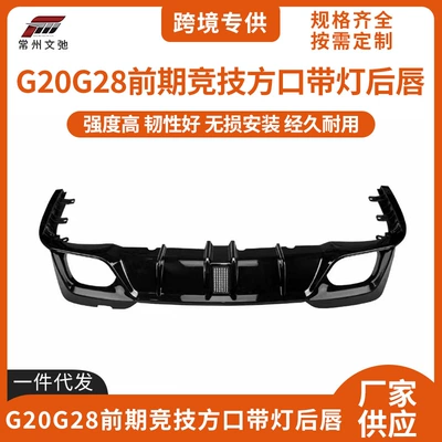 Spoiler tail lip G20G28 pre-modified MP