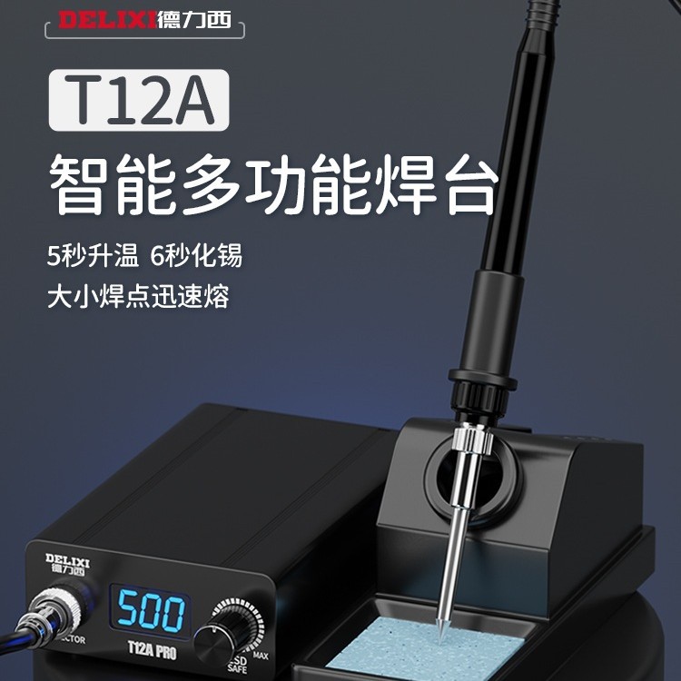 德力西T12焊台电烙铁大功率数显可调恒温手机维修焊接工具DIY军霞