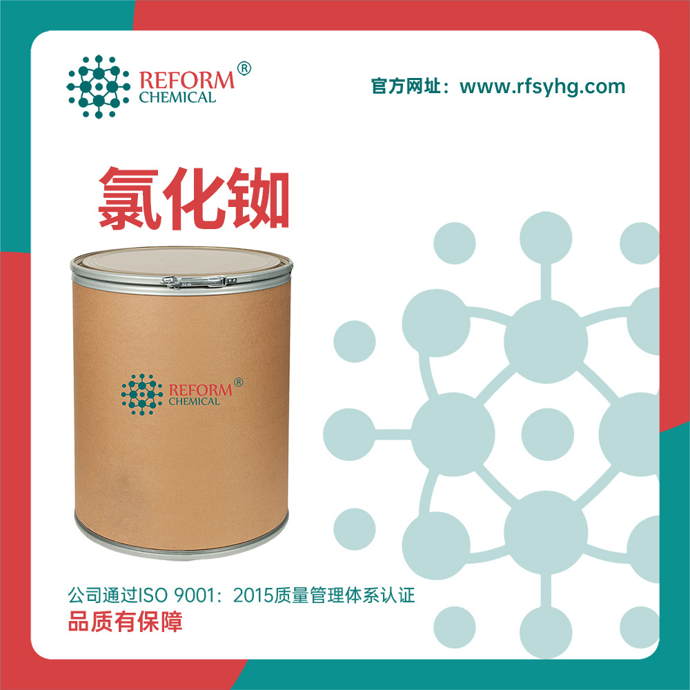 氯化铷 分析试剂 7791-11-9 生化试剂 催化剂 支持分装