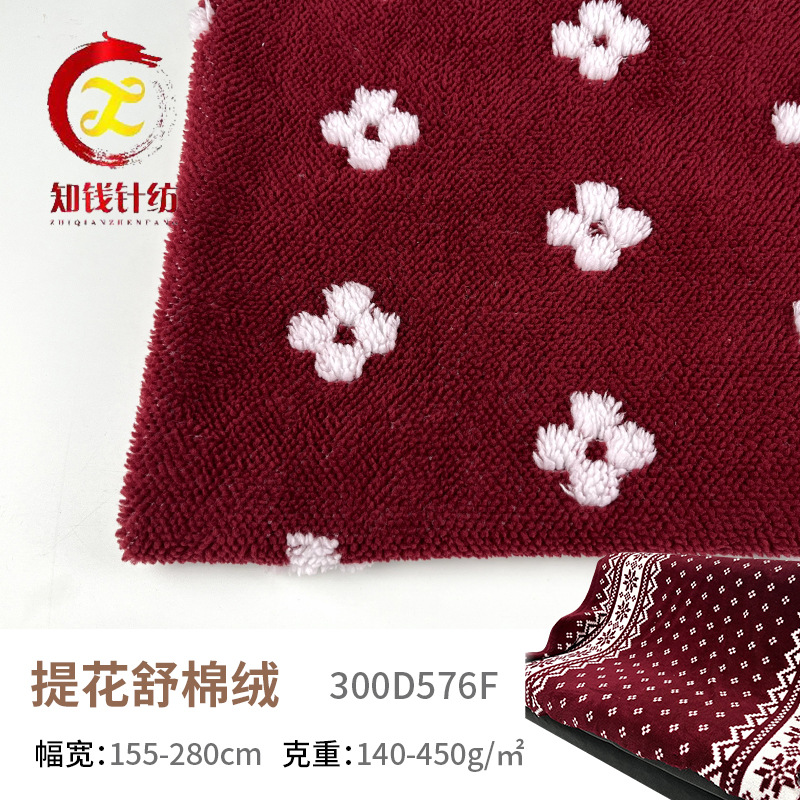 针织染色塔芙绒单面提花舒棉绒秋冬家纺四件套沙发垫地垫立体绒布