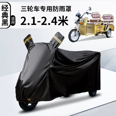 Car clothing, Car Cover Dust-proof Sunscreen Special - tricycle-cover-xl-tricycle-black-upgraded-oxford-cloth-waterproof-and-sunscreen