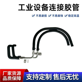 汽车水管;硅胶管;耐油胶管