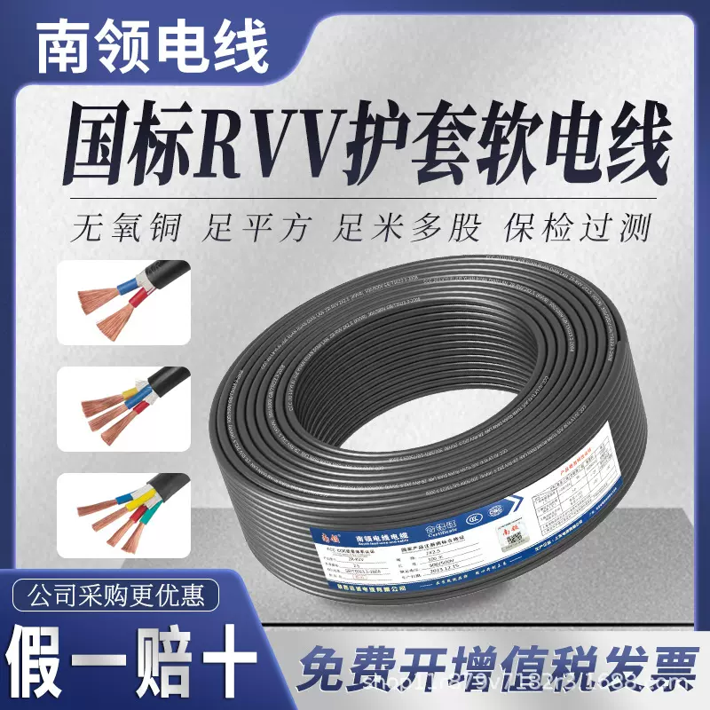 国标纯铜电源线2 3 4 5芯电缆1 1.5 2.5平方监控线rvv护套线软线