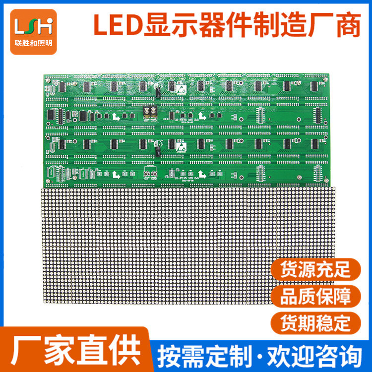 点阵模块双色显示屏单元板380mmX152mm 80点X32点 室内3.75超高亮